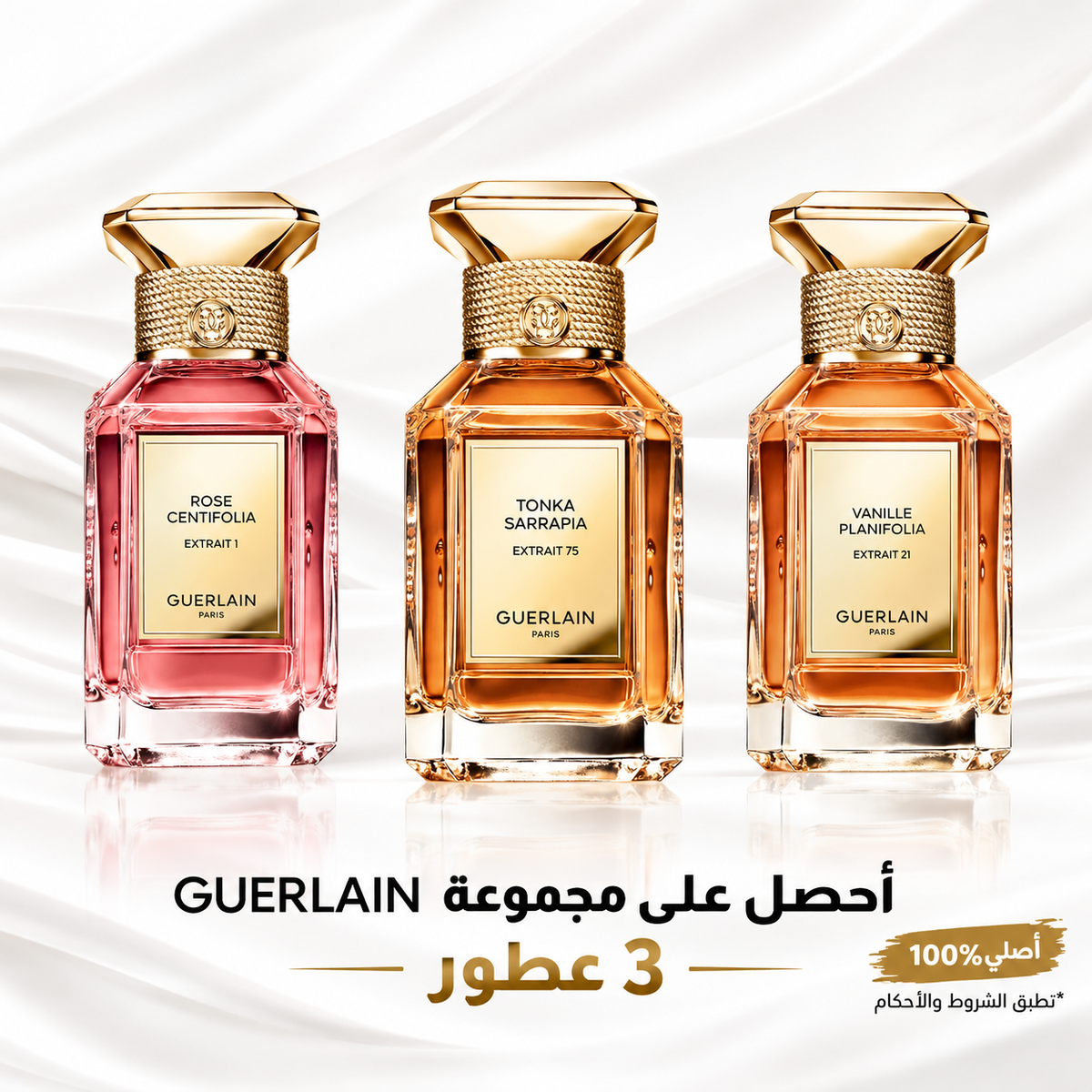 مجموعة Guerlain الحصرية
