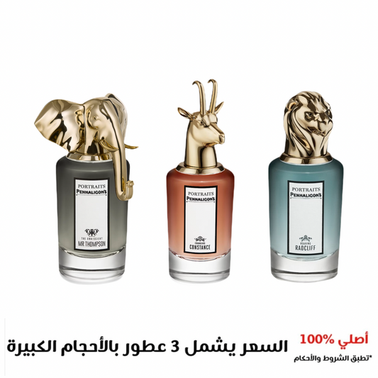مجموعة عطور Penhaligon’s